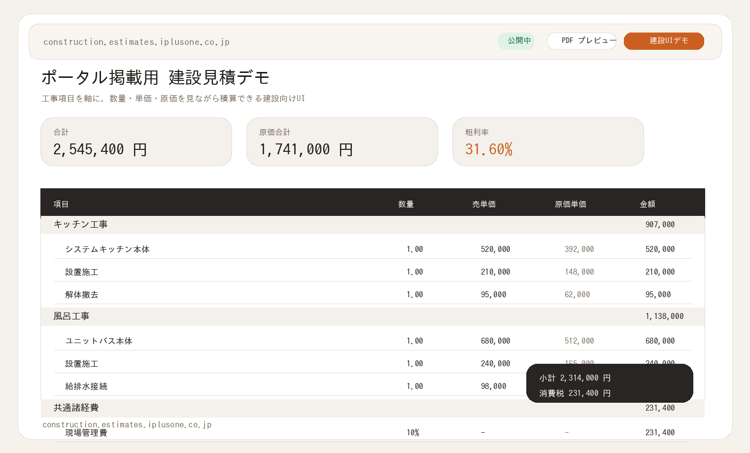 建設見積 積算画面